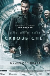   Сквозь снег (2013)