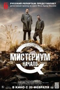   Мистериум. Начало (2013)