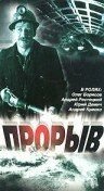 Прорыв (1986)