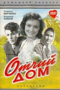 Отчий дом (1959)