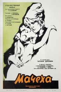   Мачеха (1973)