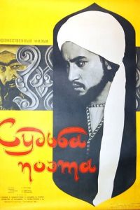 Судьба поэта (1959)