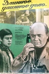 Длинное, длинное дело (1977)