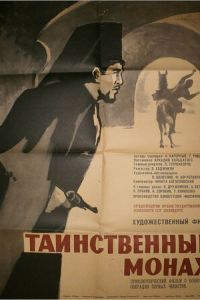   Таинственный монах (1967)