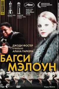 Багси Мэлоун (1976)