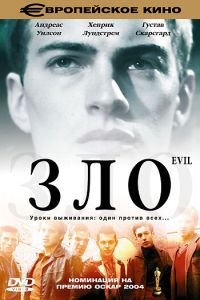 Зло (2003)