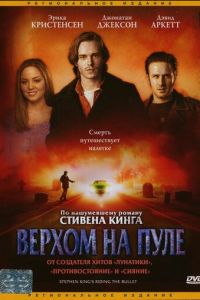 Верхом на пуле (2004)