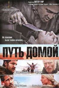   Путь домой (2010)