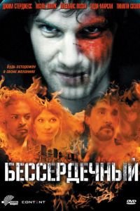 Бессердечный (2009)