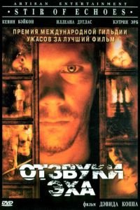 Отзвуки эха (1999)