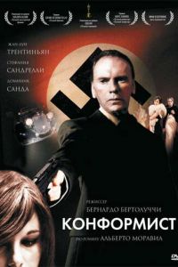 Конформист (1970)