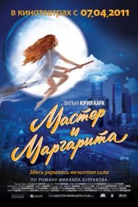 Мастер и Маргарита (1994)