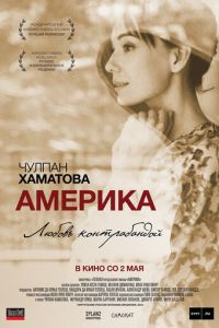 Америка (2010)