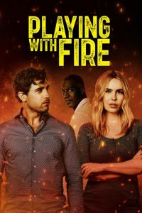 Игры с огнём (2025)